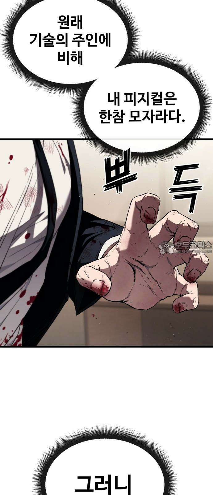 러스트 21화 - 책임질게. 69