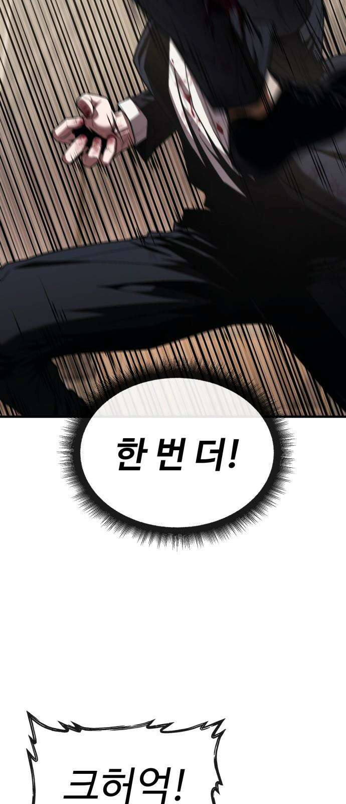 러스트 21화 - 책임질게. 71