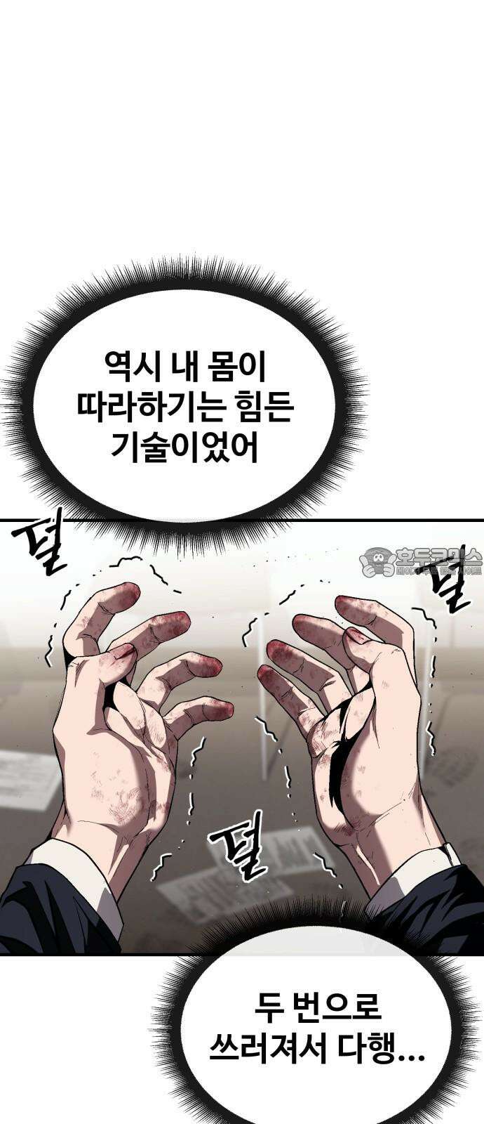 러스트 21화 - 책임질게. 75