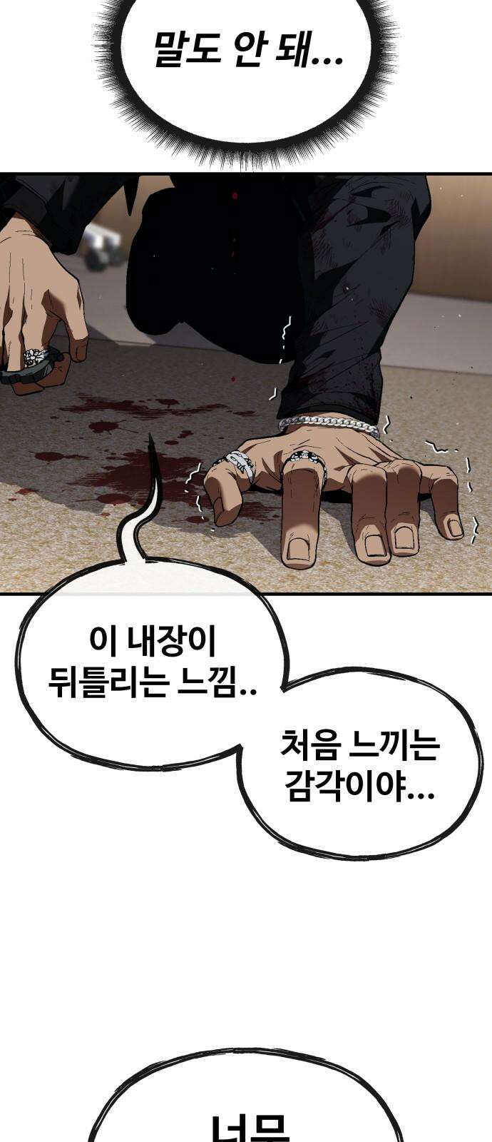 러스트 21화 - 책임질게. 77