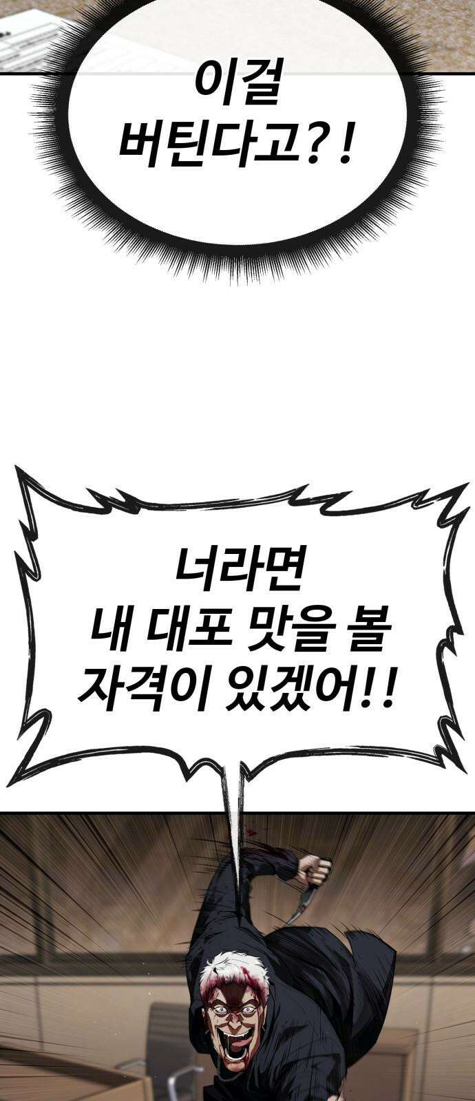 러스트 21화 - 책임질게. 79