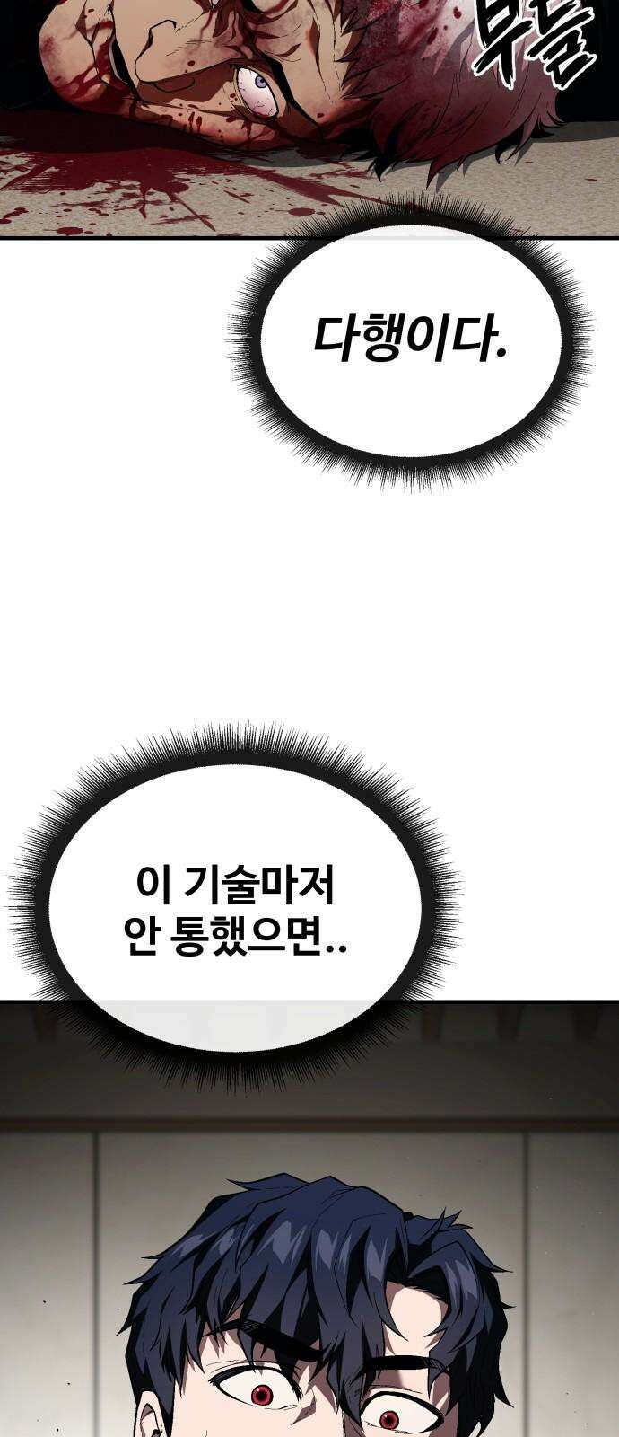 러스트 21화 - 책임질게. 85