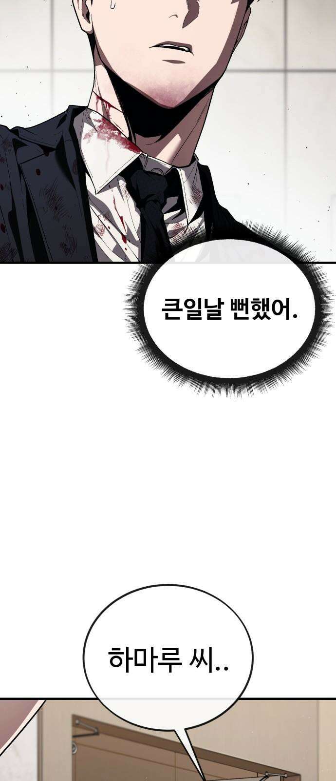 러스트 21화 - 책임질게. 86