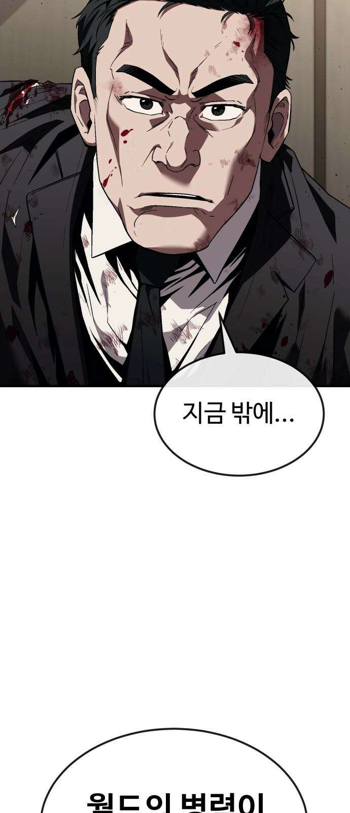 러스트 21화 - 책임질게. 89