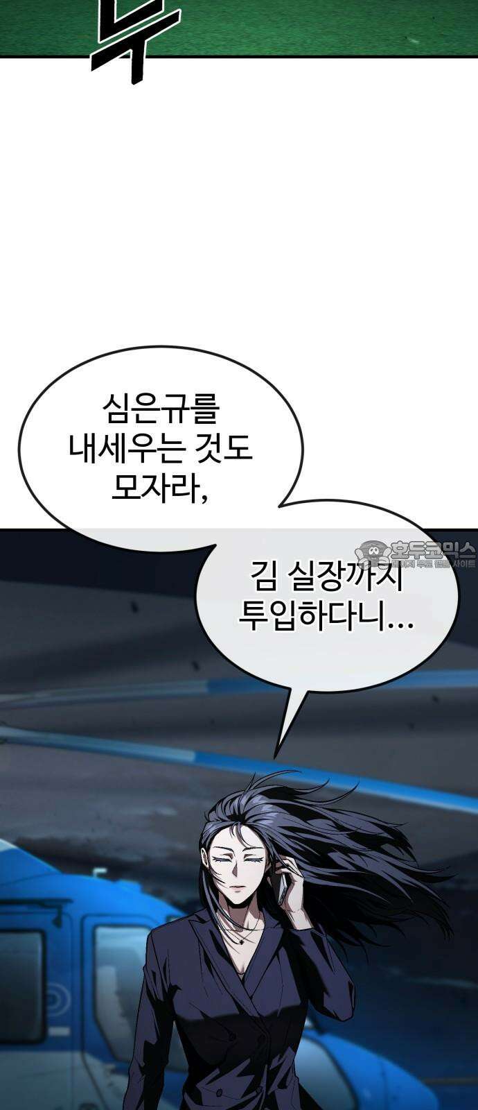 러스트 21화 - 책임질게. 93