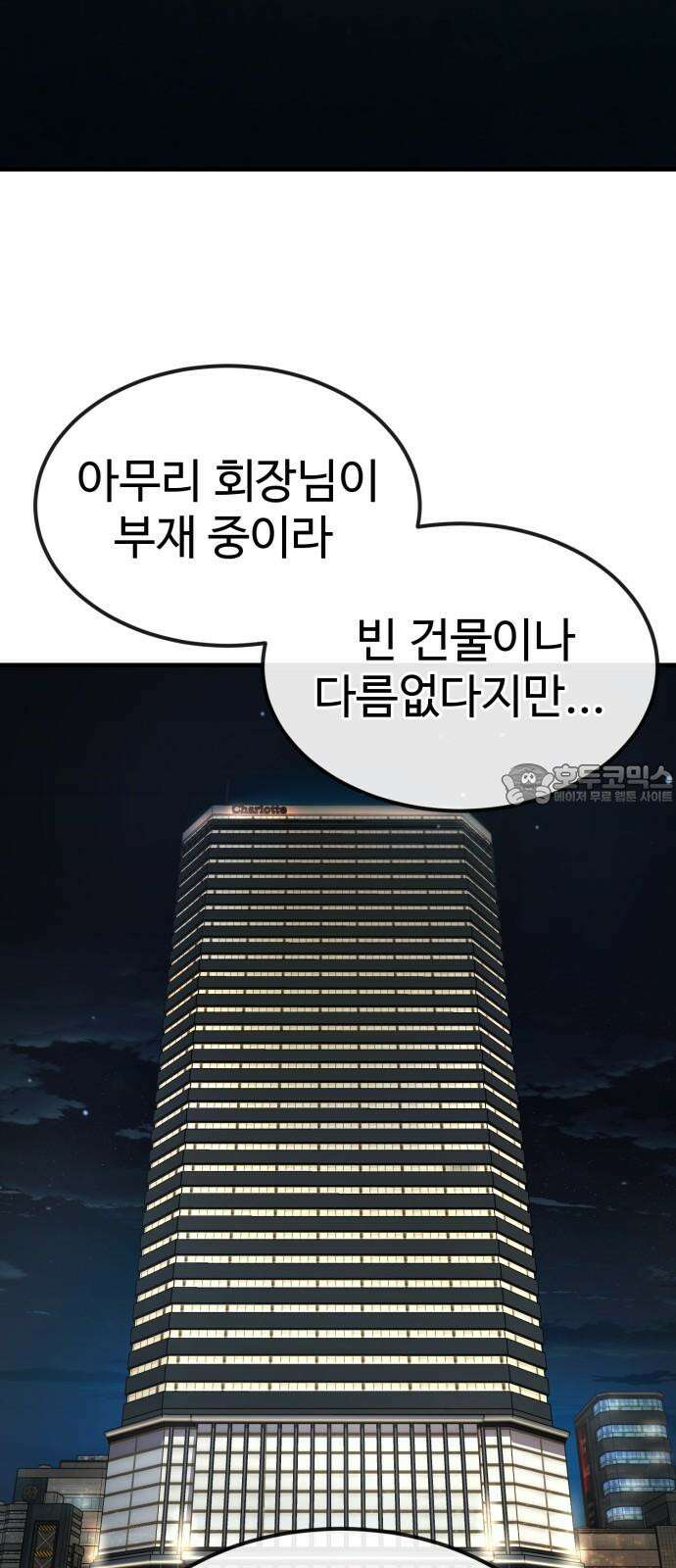 러스트 21화 - 책임질게. 96