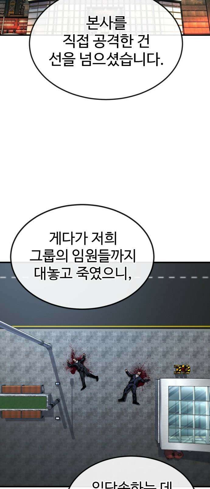 러스트 21화 - 책임질게. 97