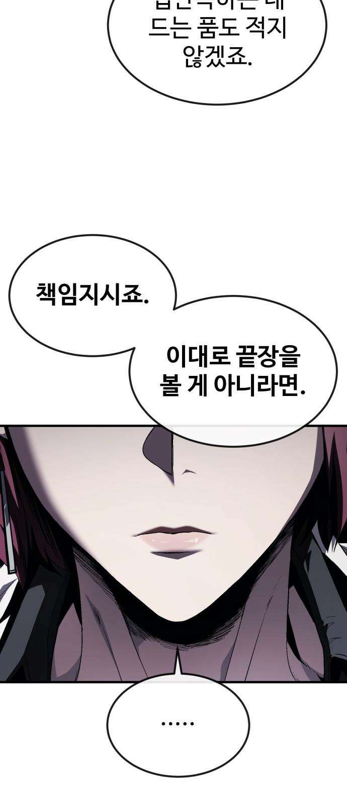 러스트 21화 - 책임질게. 98