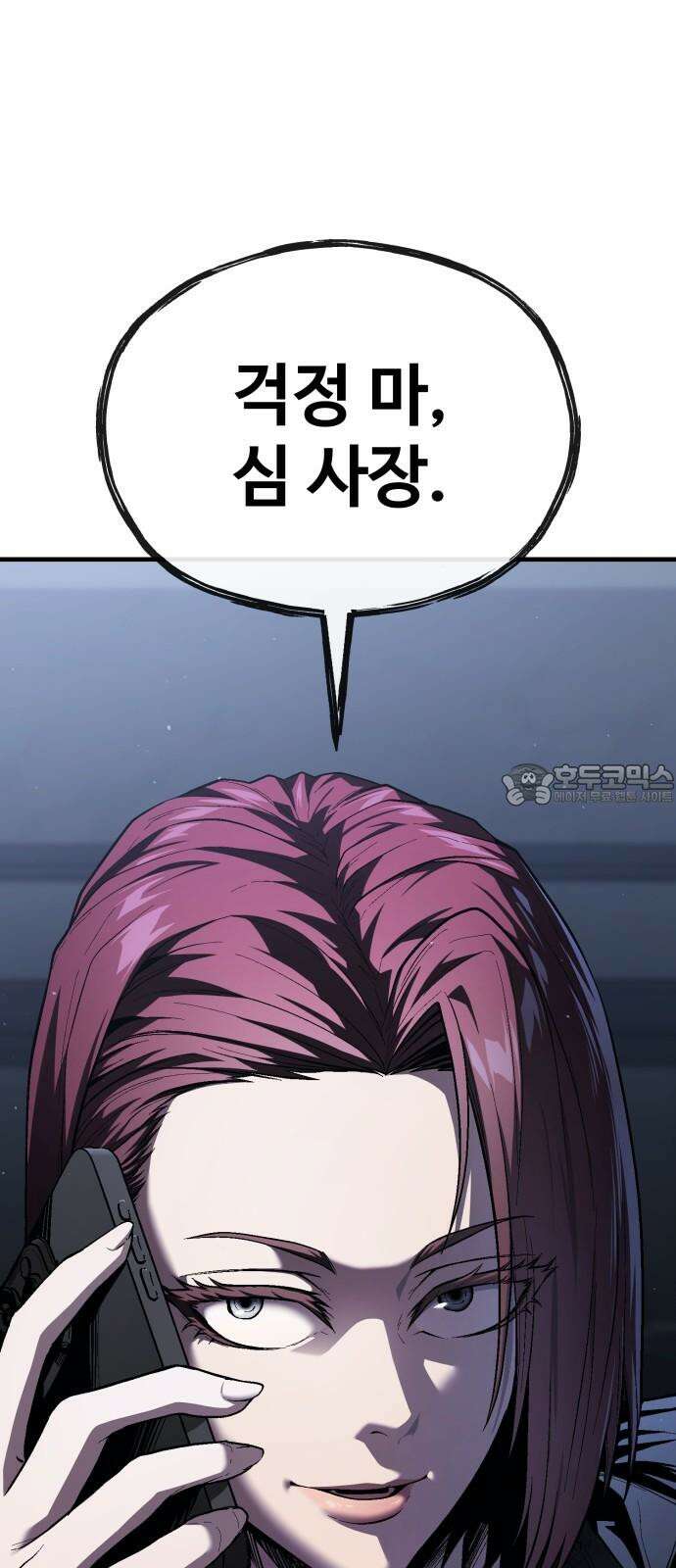 러스트 21화 - 책임질게. 99
