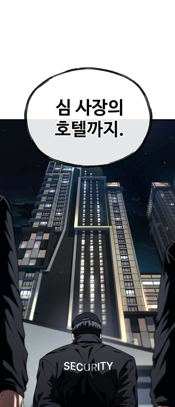 러스트 21화 - 책임질게. 103