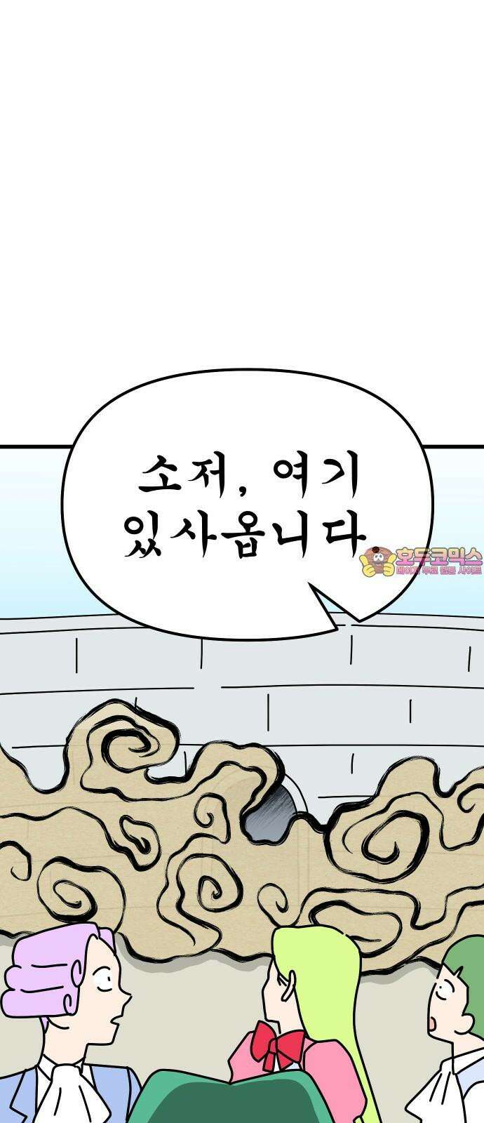바바리안 영애 42화 : 엘레강스vs럭셔리아 (2) 1