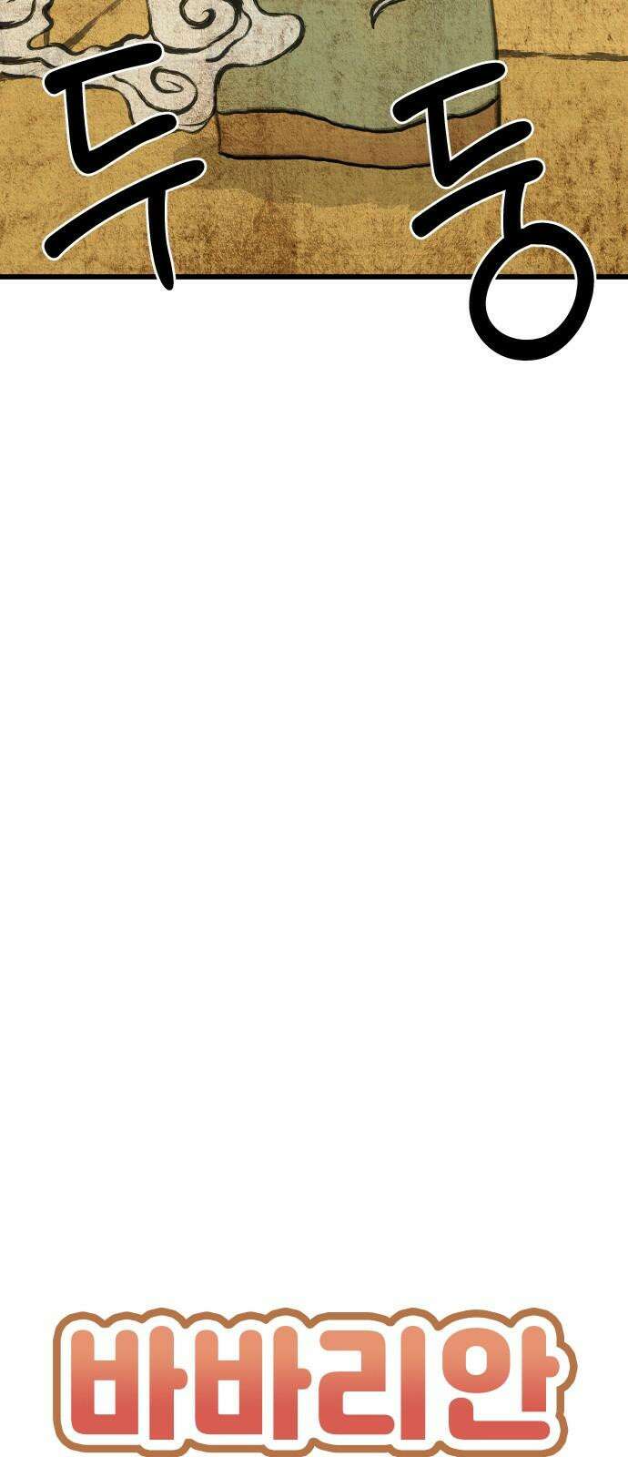 바바리안 영애 42화 : 엘레강스vs럭셔리아 (2) 4
