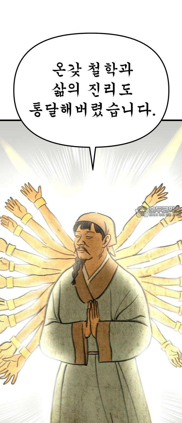 바바리안 영애 42화 : 엘레강스vs럭셔리아 (2) 9
