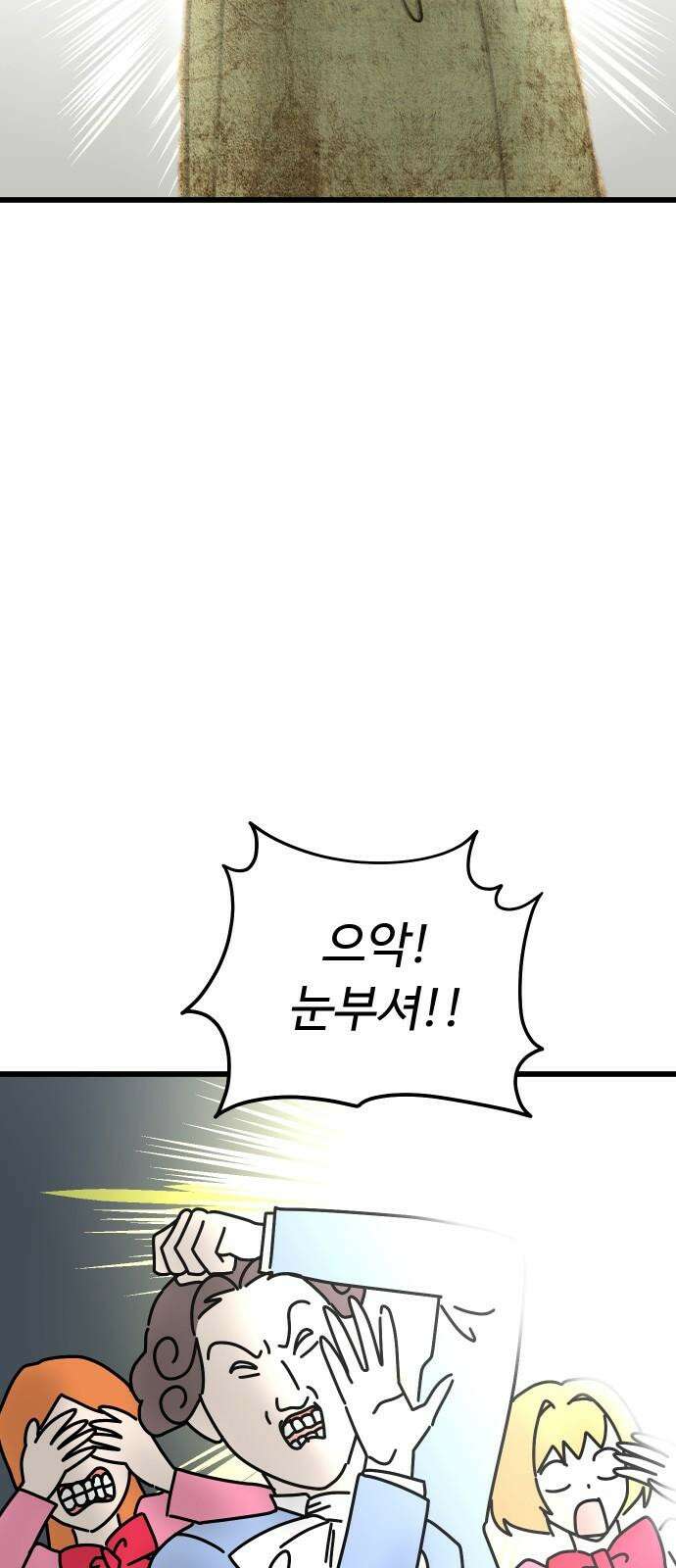 바바리안 영애 42화 : 엘레강스vs럭셔리아 (2) 10