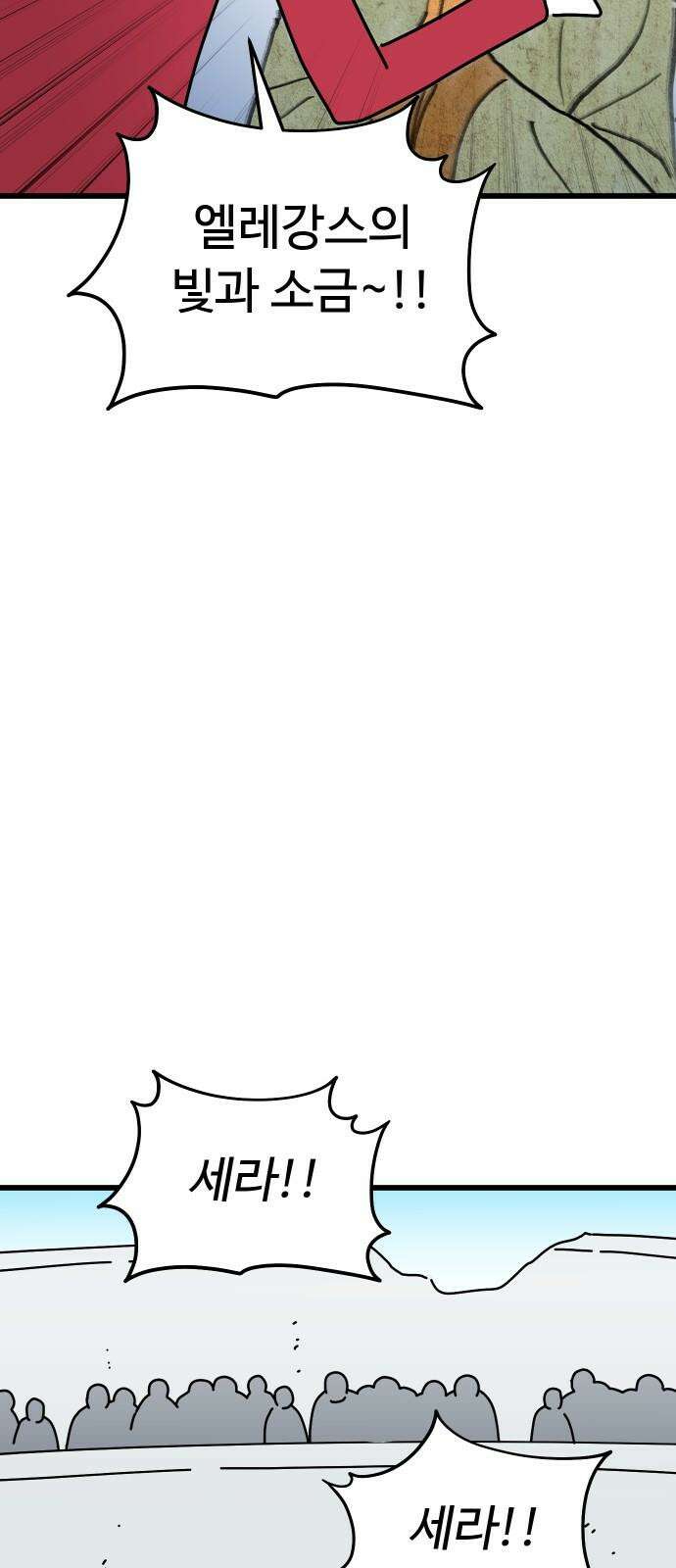 바바리안 영애 42화 : 엘레강스vs럭셔리아 (2) 13