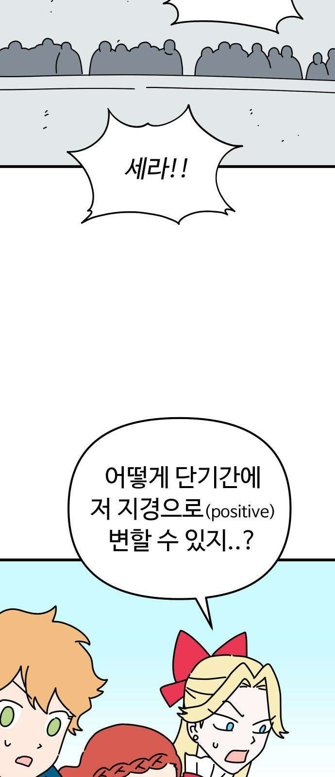 바바리안 영애 42화 : 엘레강스vs럭셔리아 (2) 14
