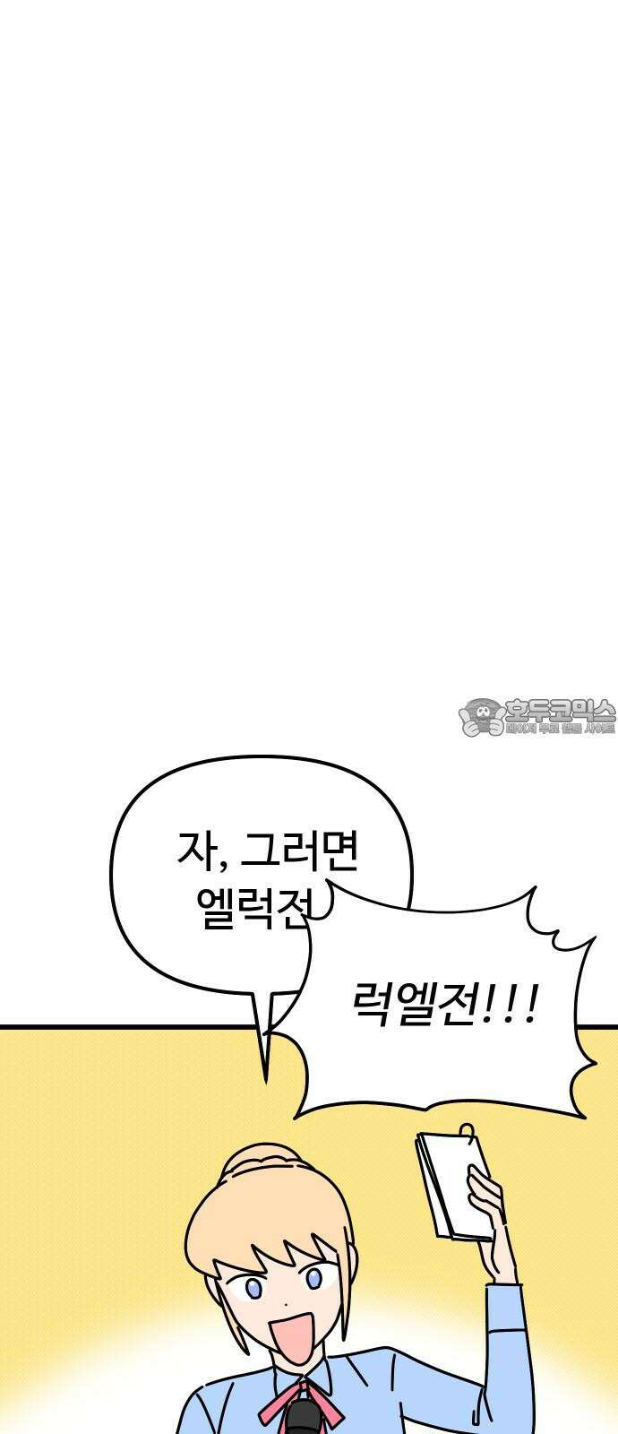 바바리안 영애 42화 : 엘레강스vs럭셔리아 (2) 18