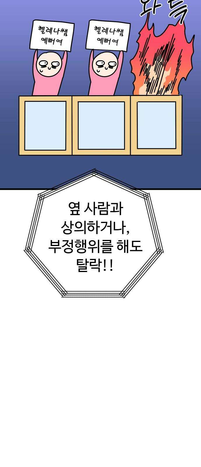 바바리안 영애 42화 : 엘레강스vs럭셔리아 (2) 23