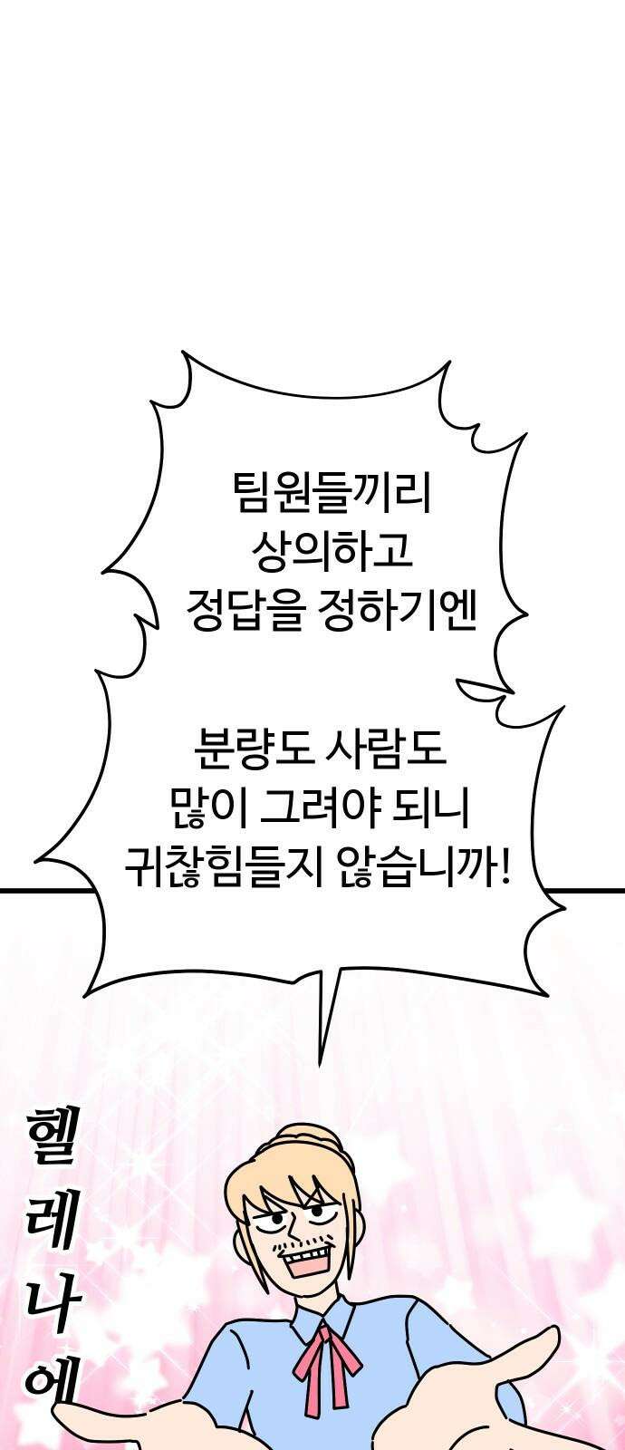 바바리안 영애 42화 : 엘레강스vs럭셔리아 (2) 25