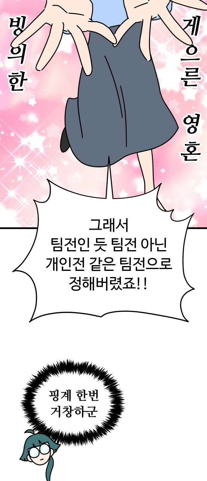 바바리안 영애 42화 : 엘레강스vs럭셔리아 (2) 26