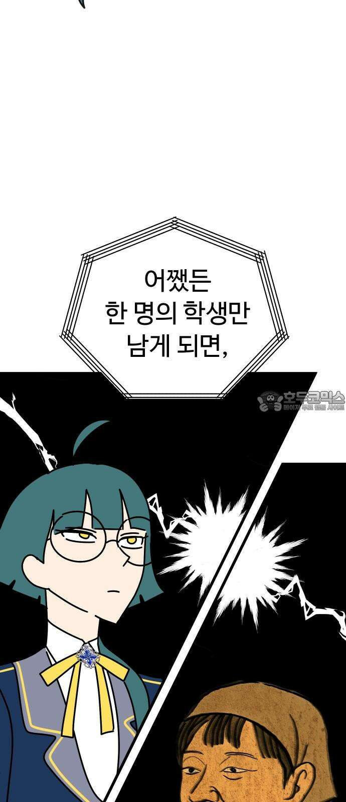 바바리안 영애 42화 : 엘레강스vs럭셔리아 (2) 27