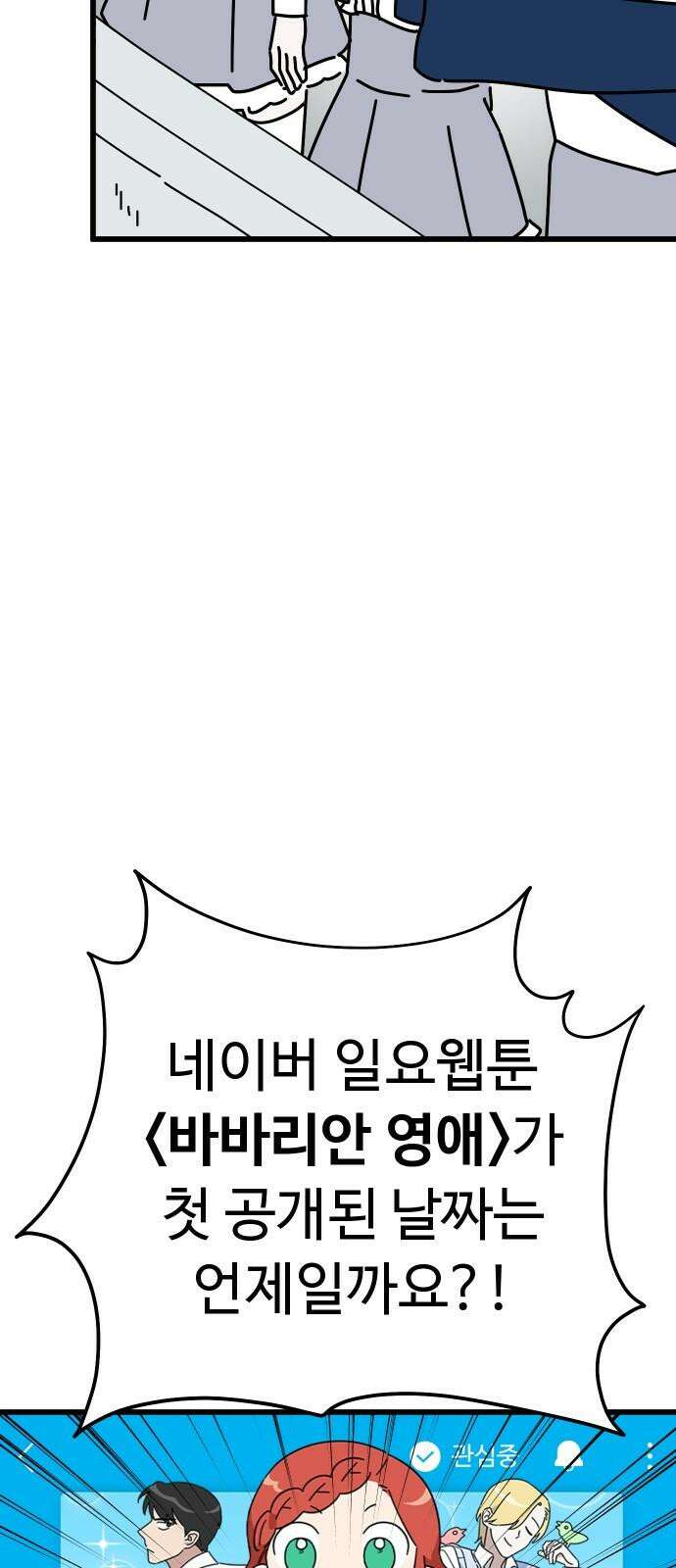 바바리안 영애 42화 : 엘레강스vs럭셔리아 (2) 31