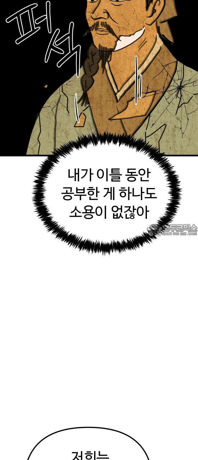 바바리안 영애 42화 : 엘레강스vs럭셔리아 (2) 33