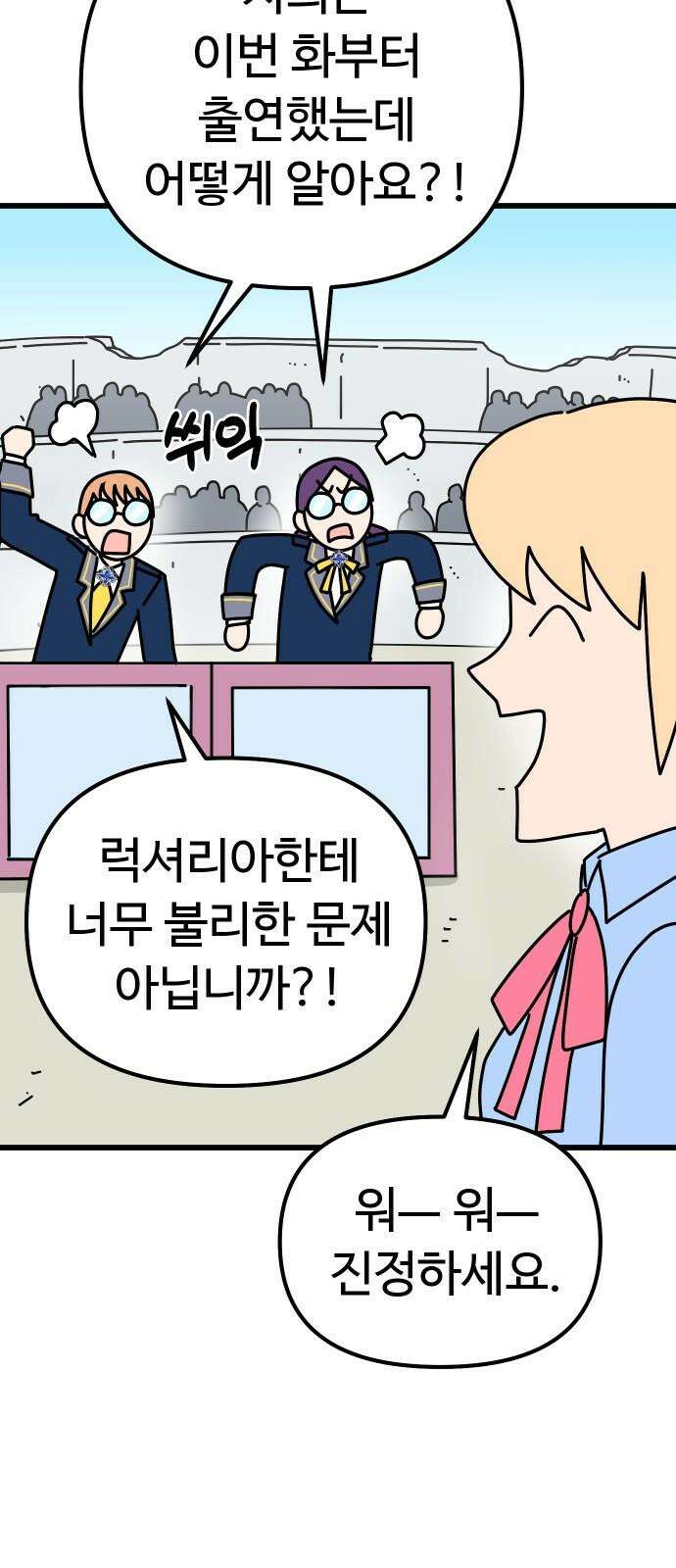 바바리안 영애 42화 : 엘레강스vs럭셔리아 (2) 34