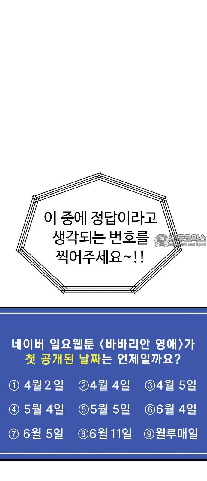 바바리안 영애 42화 : 엘레강스vs럭셔리아 (2) 36