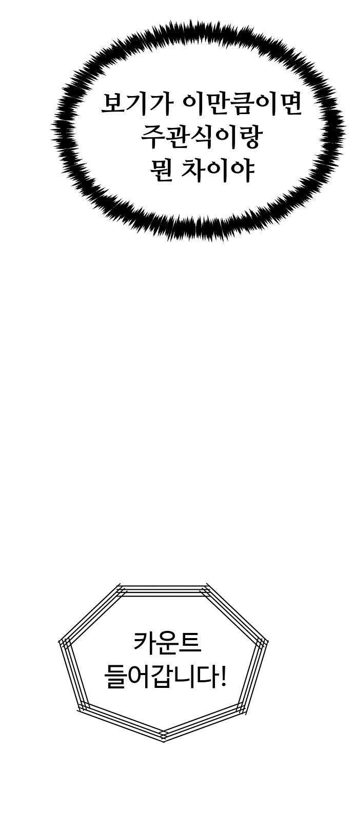 바바리안 영애 42화 : 엘레강스vs럭셔리아 (2) 37