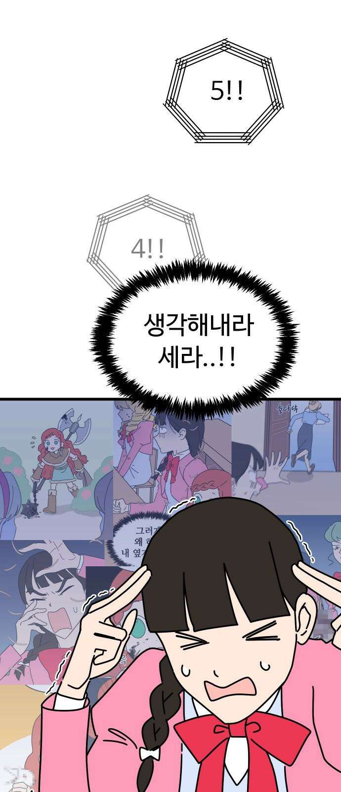 바바리안 영애 42화 : 엘레강스vs럭셔리아 (2) 38
