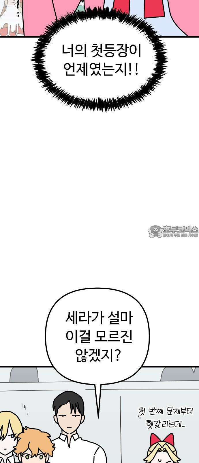 바바리안 영애 42화 : 엘레강스vs럭셔리아 (2) 39