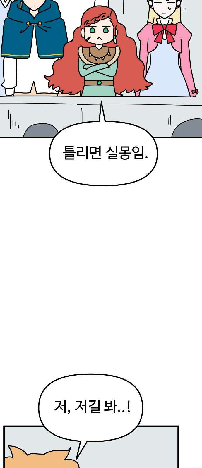 바바리안 영애 42화 : 엘레강스vs럭셔리아 (2) 40