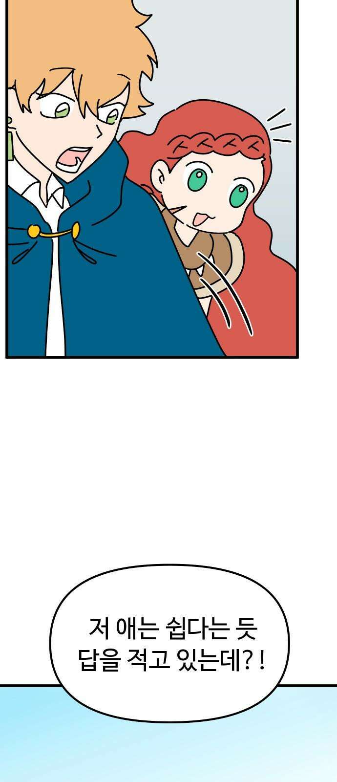 바바리안 영애 42화 : 엘레강스vs럭셔리아 (2) 41