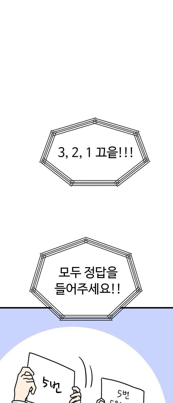 바바리안 영애 42화 : 엘레강스vs럭셔리아 (2) 43