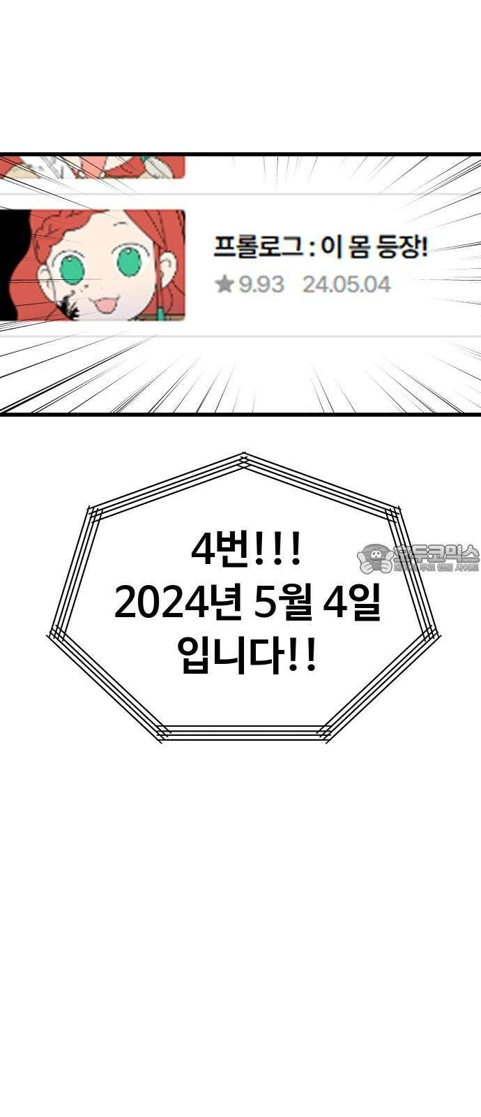 바바리안 영애 42화 : 엘레강스vs럭셔리아 (2) 45