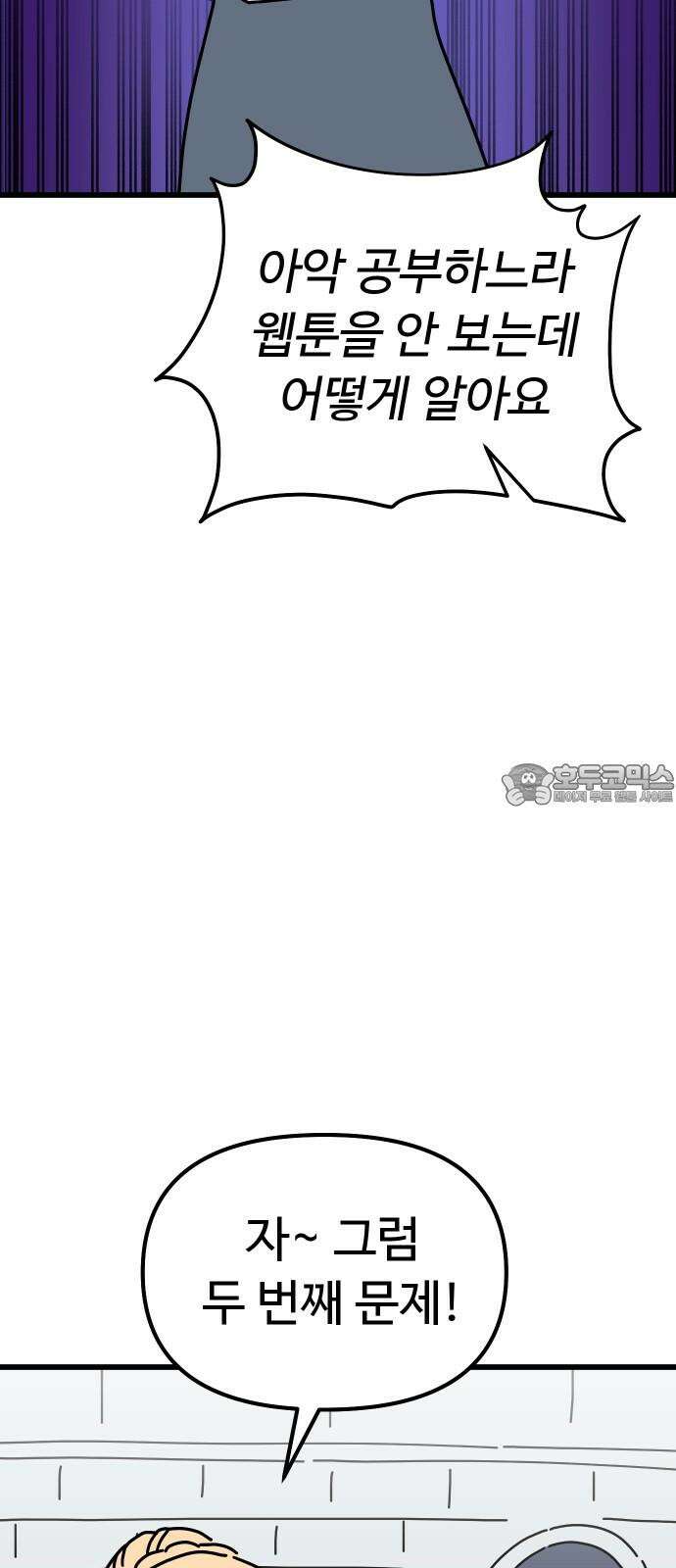 바바리안 영애 42화 : 엘레강스vs럭셔리아 (2) 48