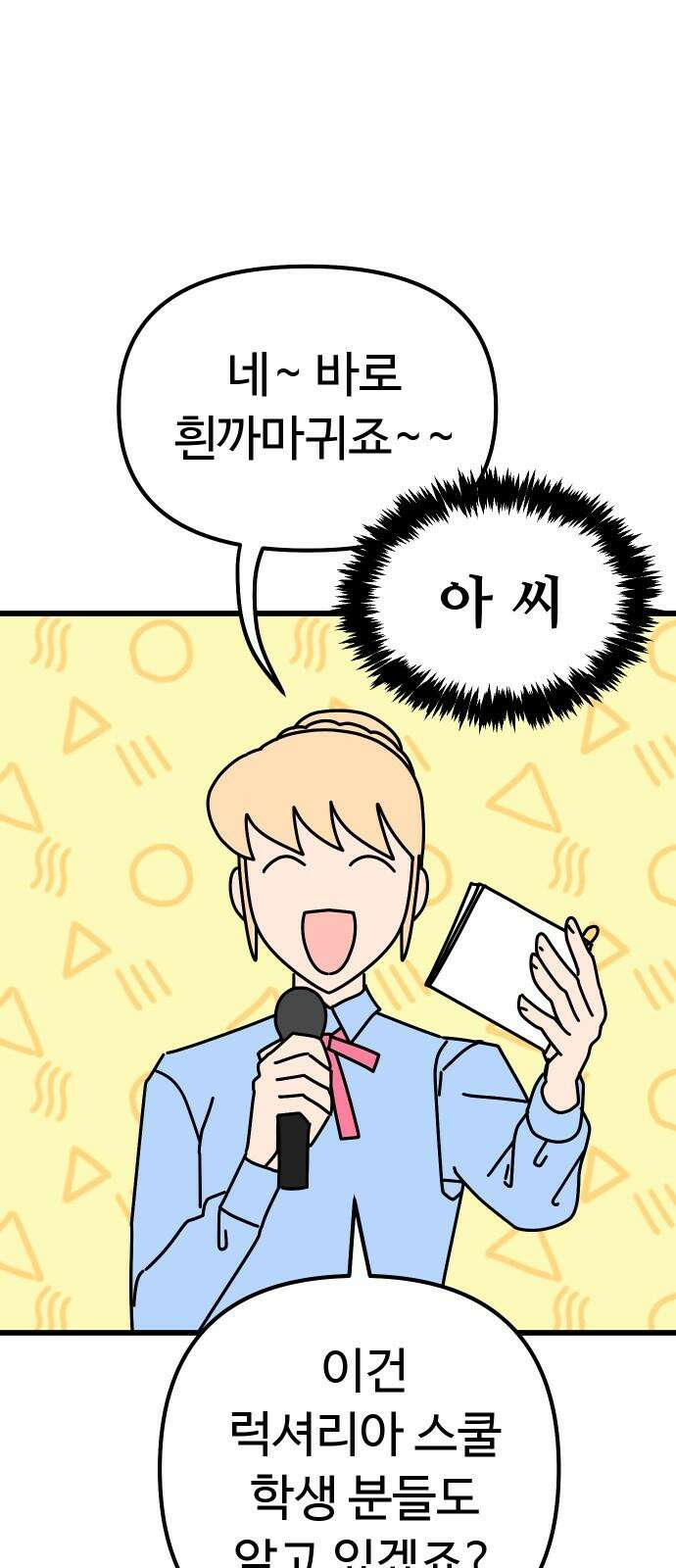 바바리안 영애 42화 : 엘레강스vs럭셔리아 (2) 52