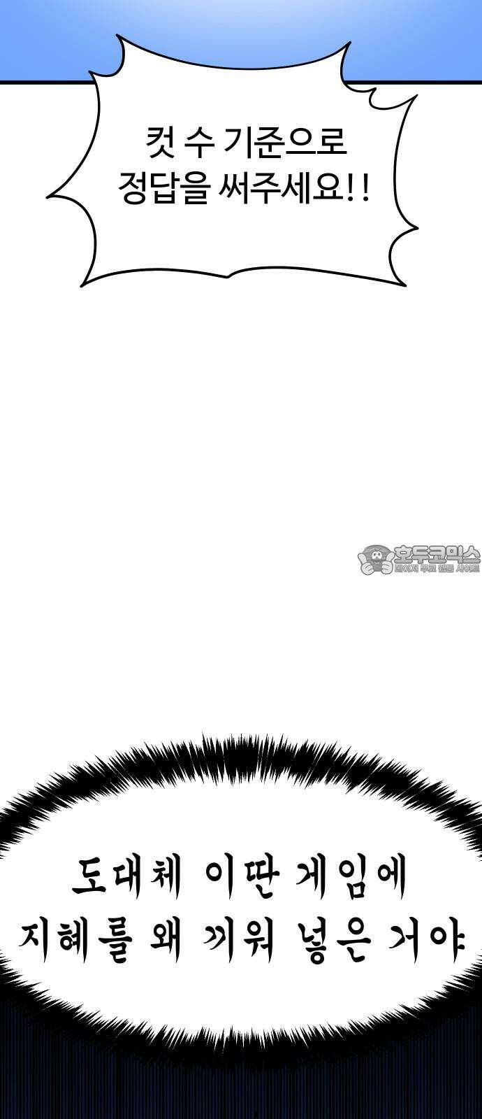바바리안 영애 42화 : 엘레강스vs럭셔리아 (2) 54
