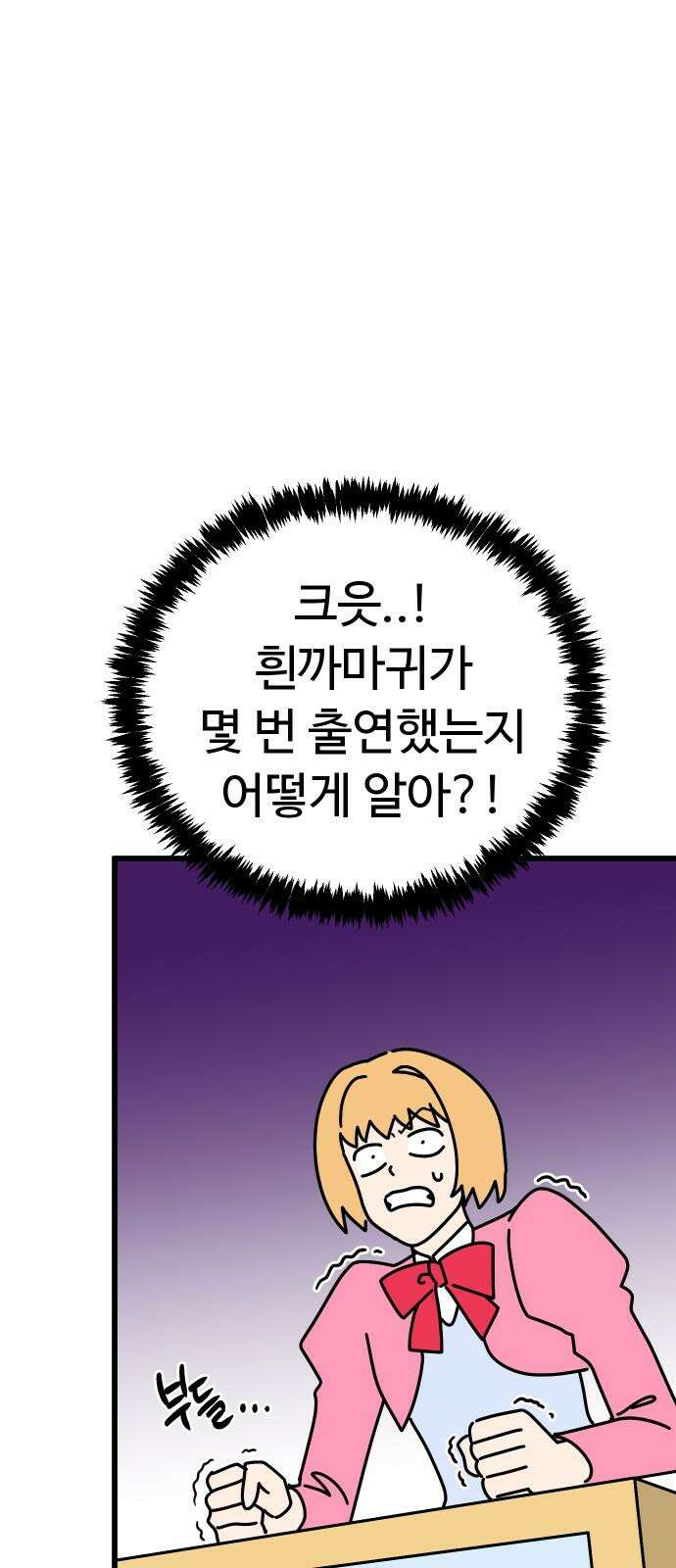 바바리안 영애 42화 : 엘레강스vs럭셔리아 (2) 58