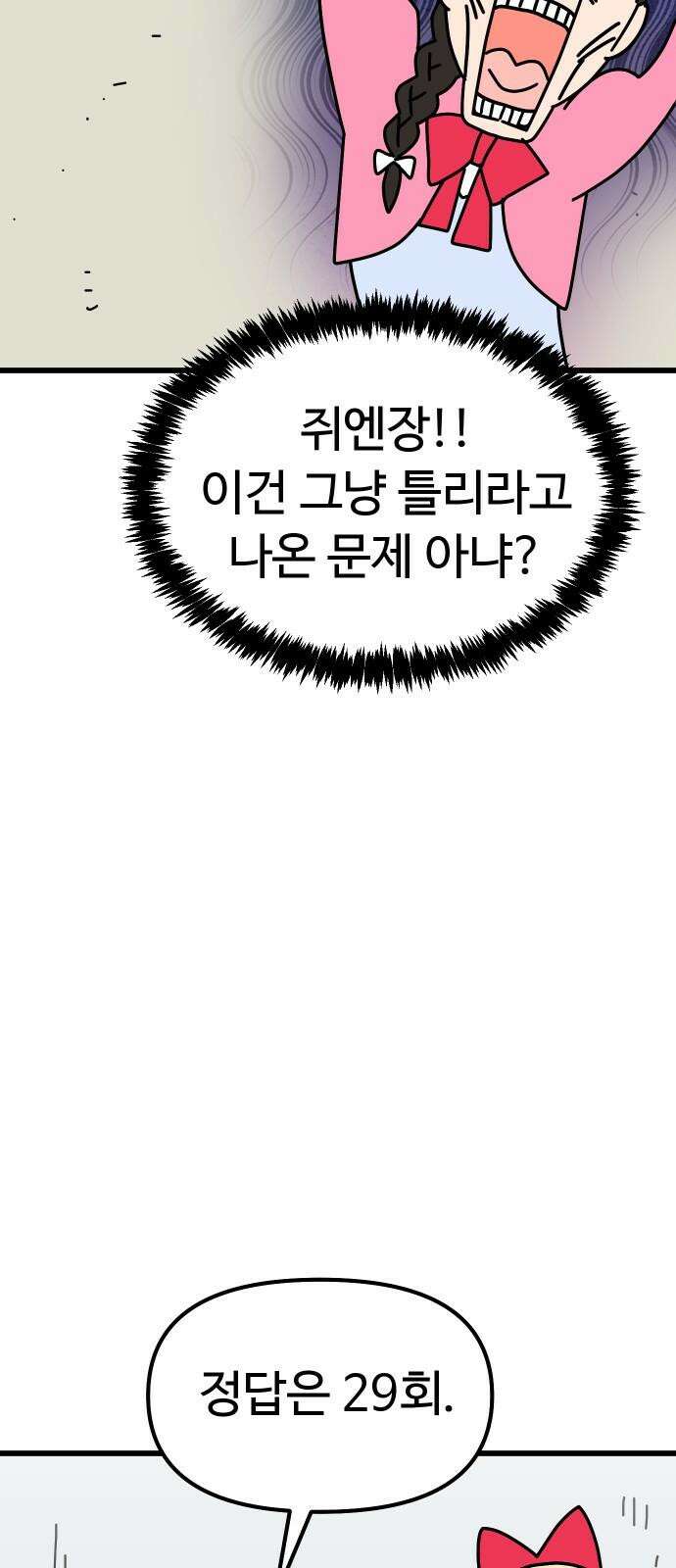 바바리안 영애 42화 : 엘레강스vs럭셔리아 (2) 61