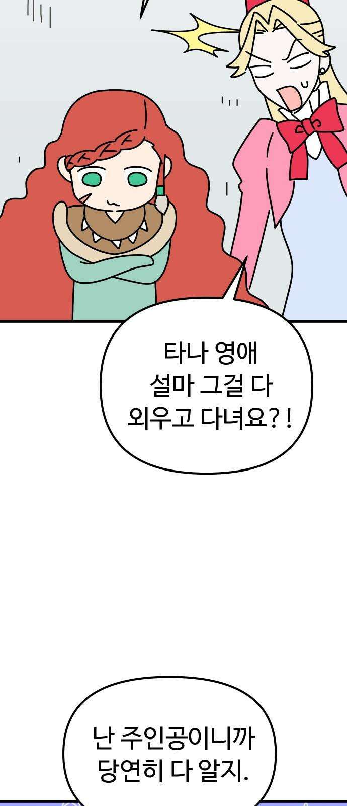 바바리안 영애 42화 : 엘레강스vs럭셔리아 (2) 62