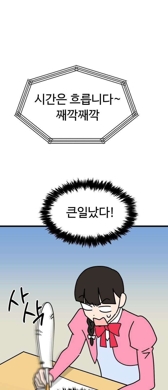 바바리안 영애 42화 : 엘레강스vs럭셔리아 (2) 64