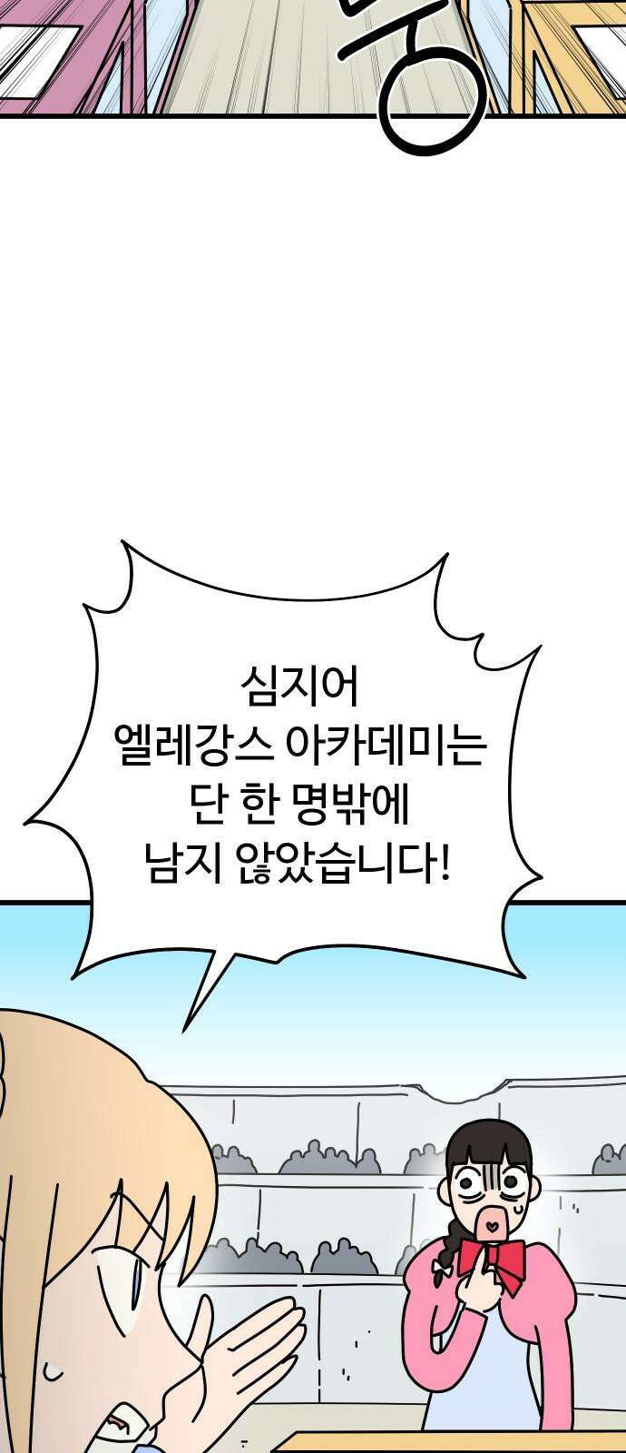 바바리안 영애 42화 : 엘레강스vs럭셔리아 (2) 68
