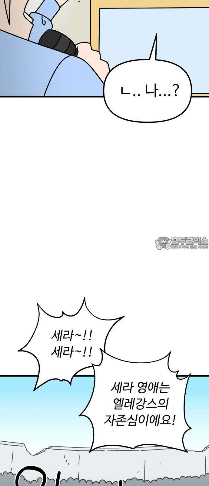 바바리안 영애 42화 : 엘레강스vs럭셔리아 (2) 69