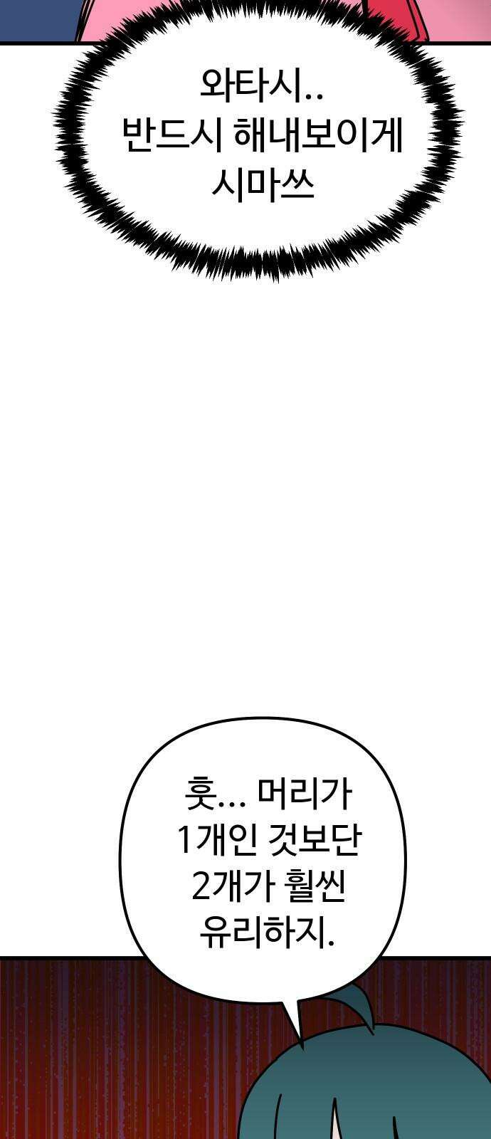 바바리안 영애 42화 : 엘레강스vs럭셔리아 (2) 73
