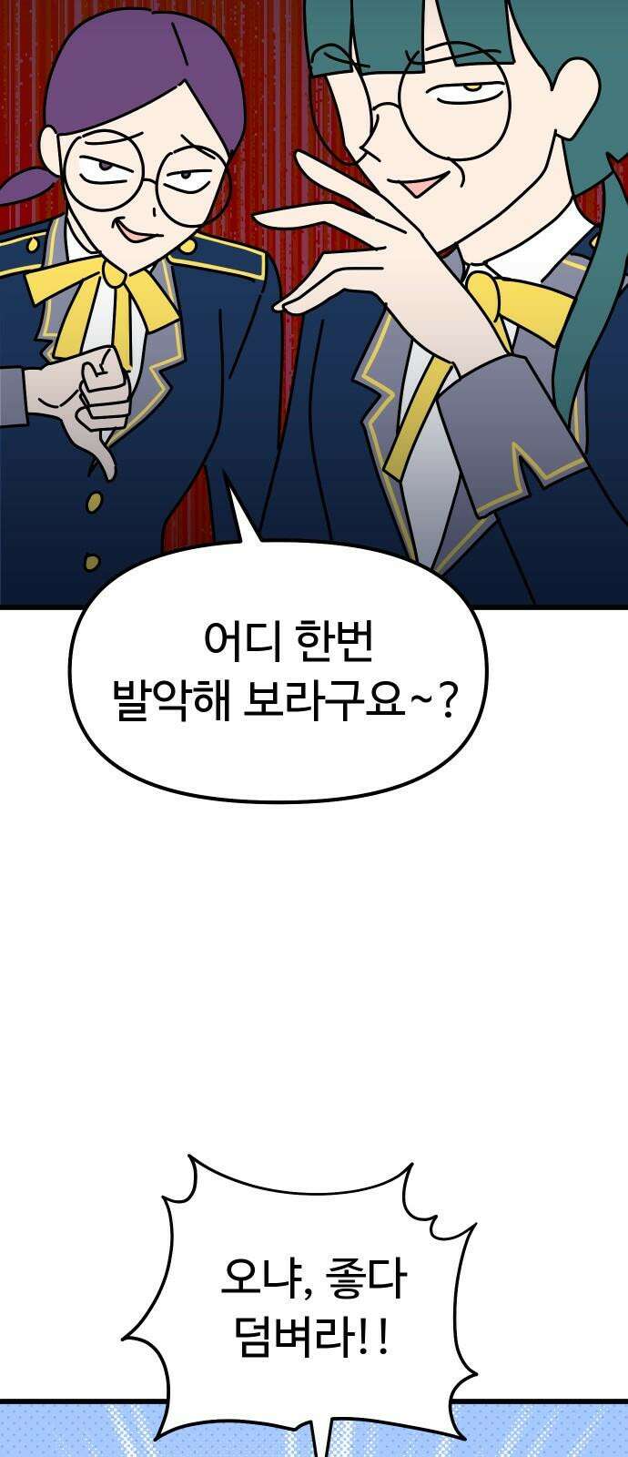바바리안 영애 42화 : 엘레강스vs럭셔리아 (2) 74