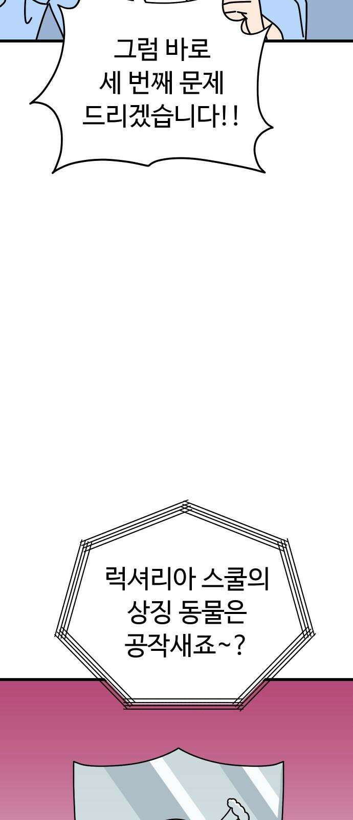바바리안 영애 42화 : 엘레강스vs럭셔리아 (2) 77