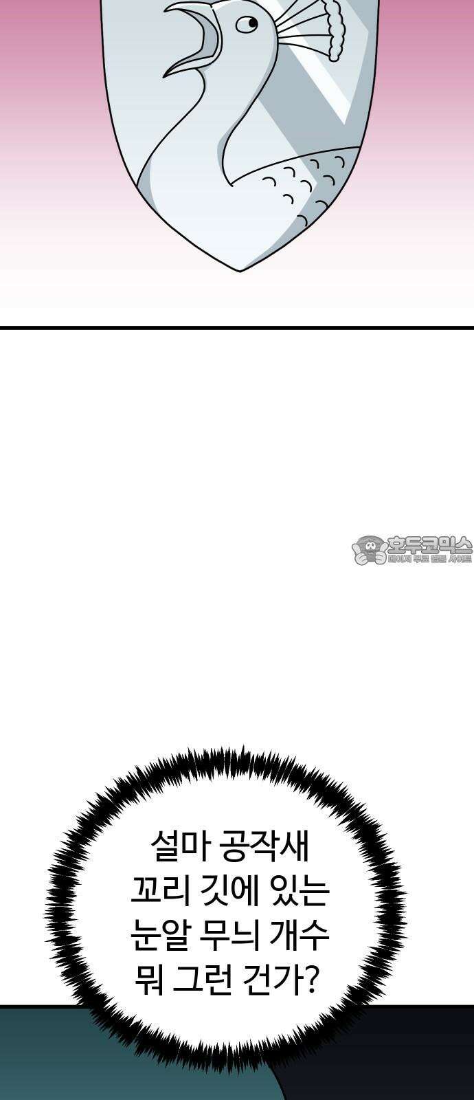 바바리안 영애 42화 : 엘레강스vs럭셔리아 (2) 78
