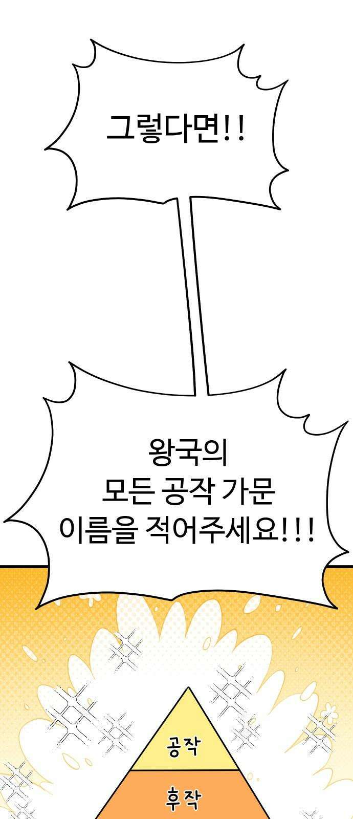 바바리안 영애 42화 : 엘레강스vs럭셔리아 (2) 80